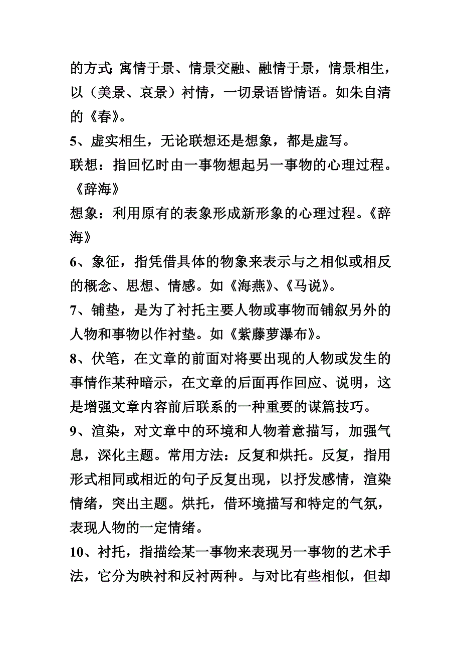 常用的表现手法.doc_第3页