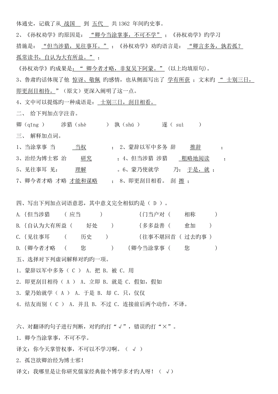 孙权劝学练习题及答案_第3页