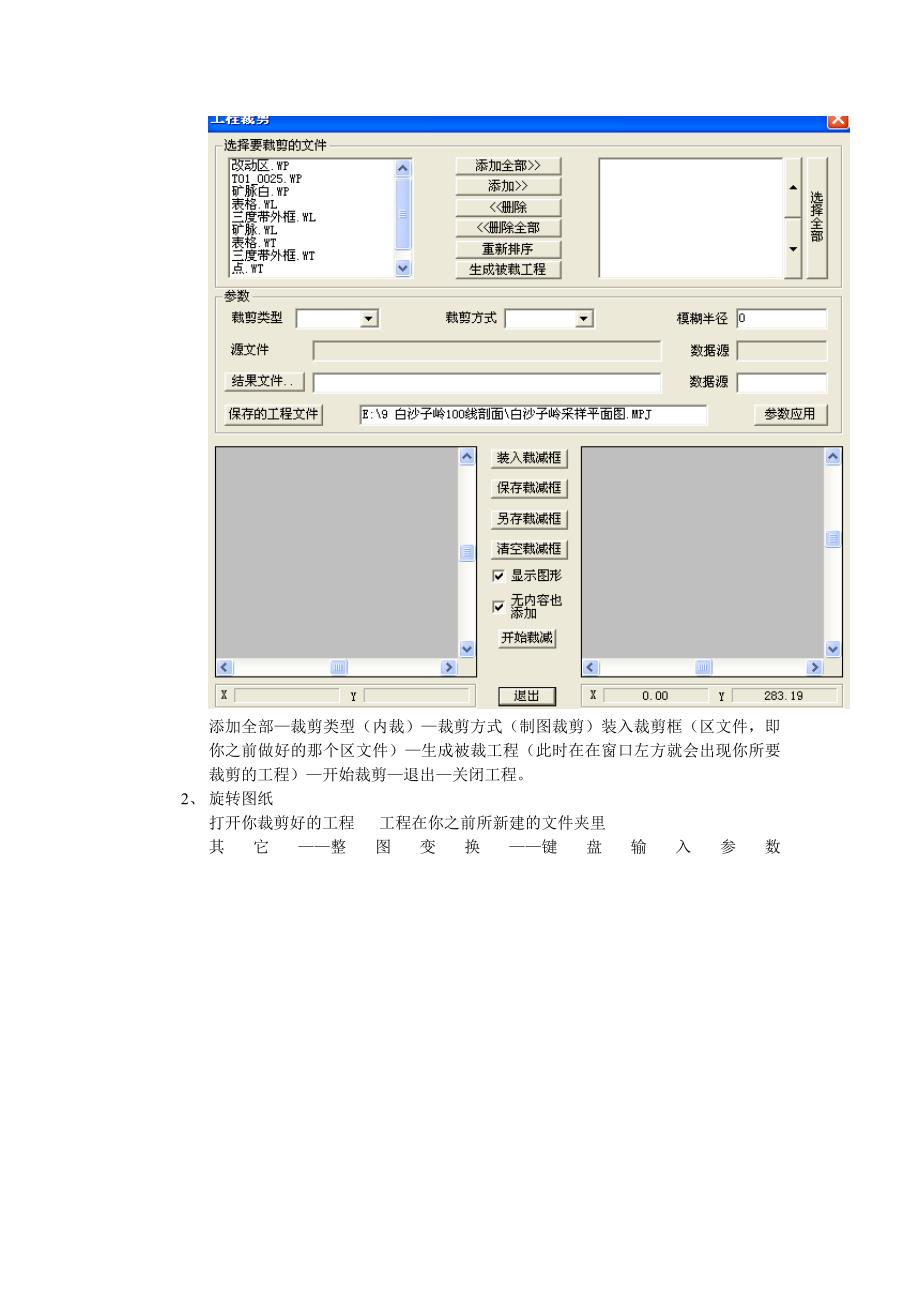 Mapgis切剖面_第2页