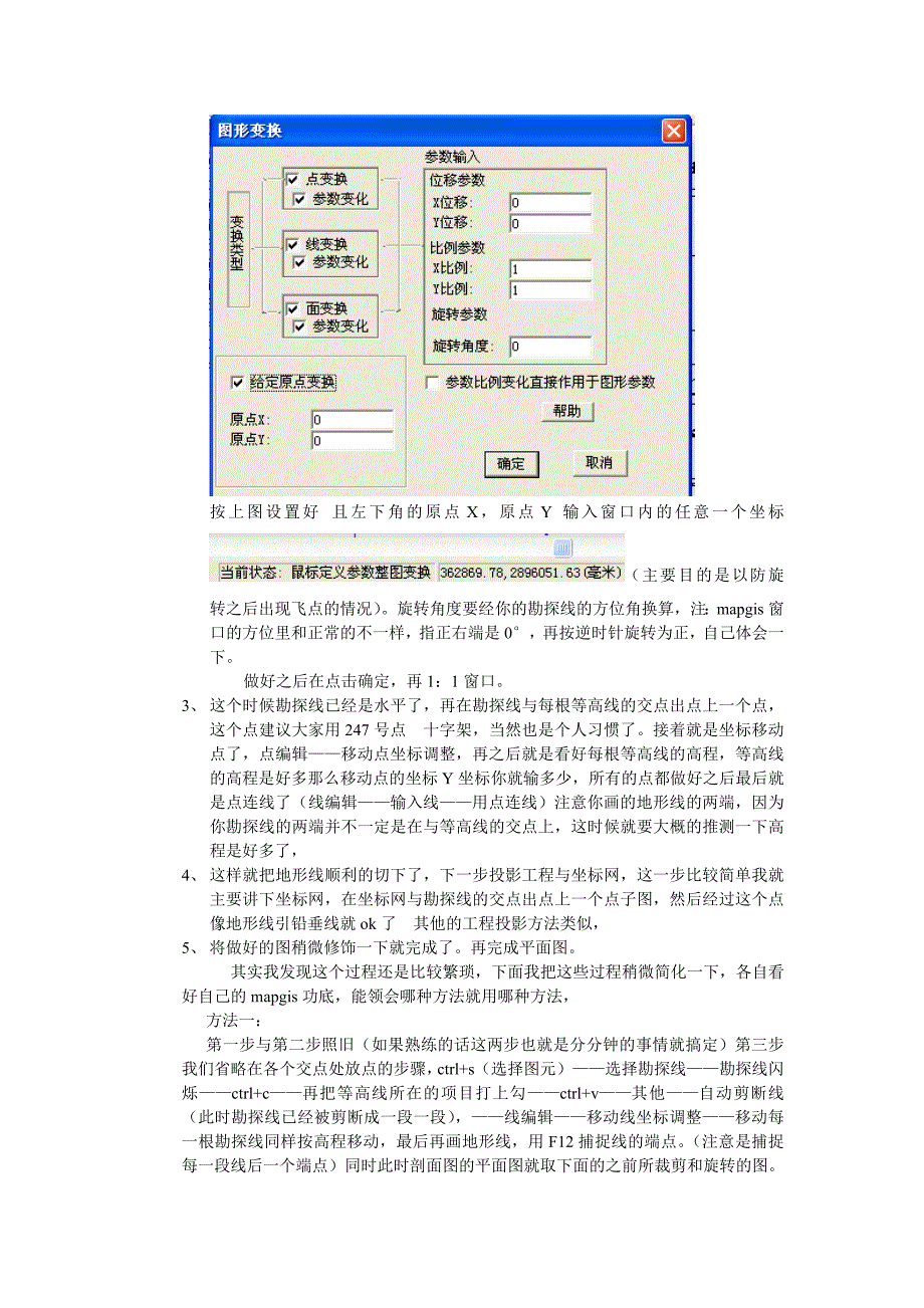 Mapgis切剖面_第3页