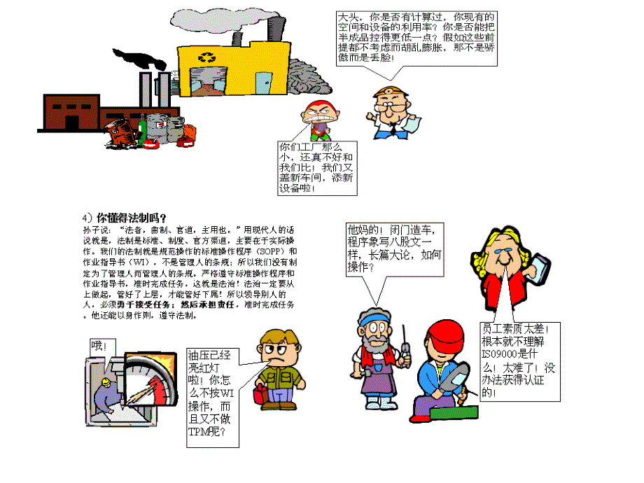 漫画教你精益生产.ppt_第4页