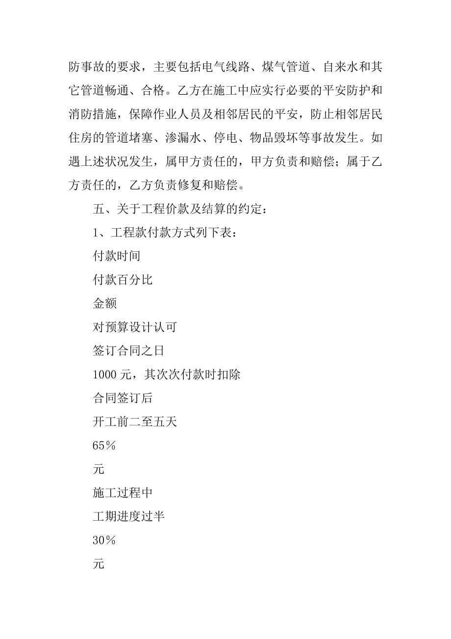 2023年上海装修合同（份范本）_第5页
