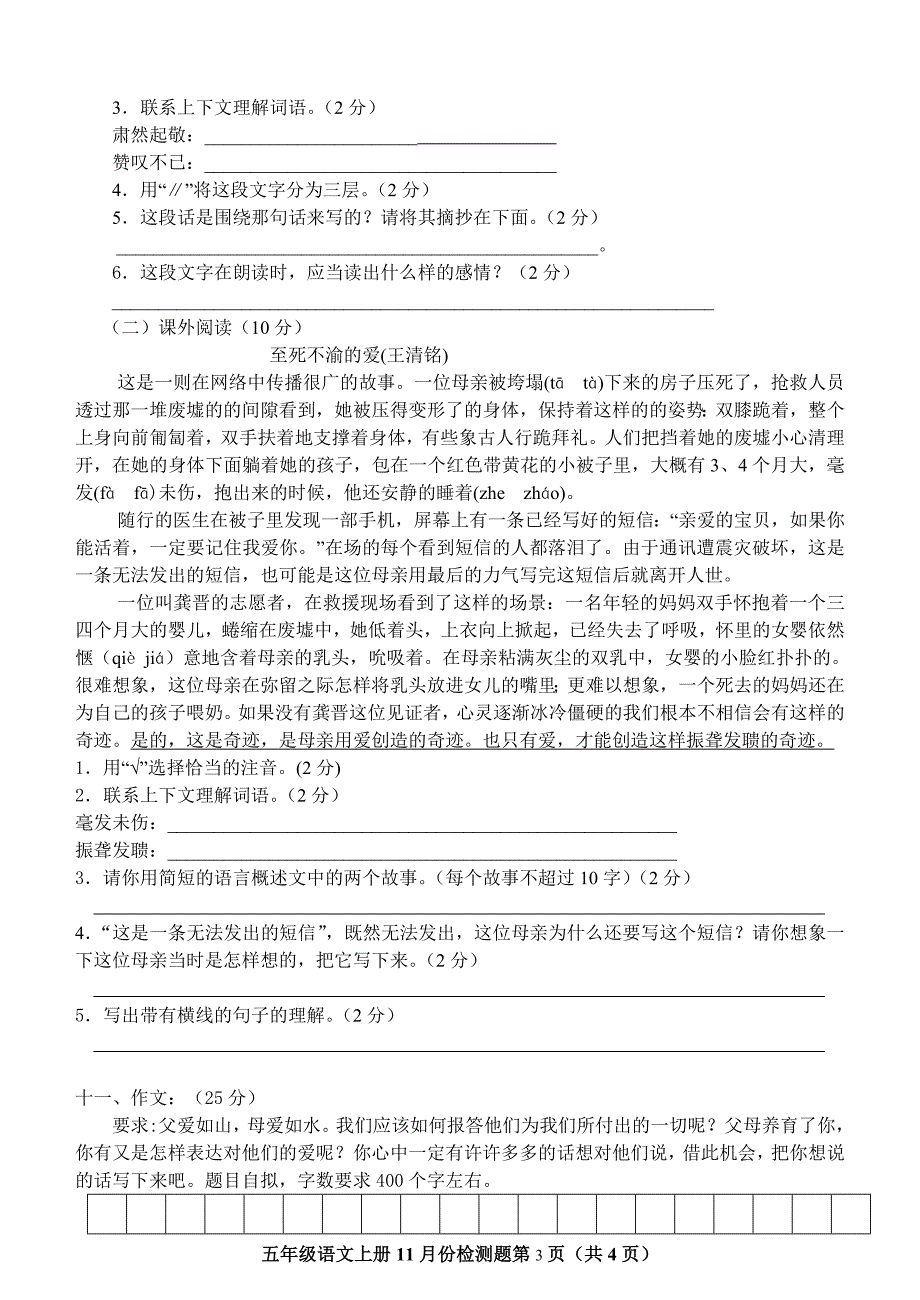 五年级语文上学期11月份检测题.doc_第3页