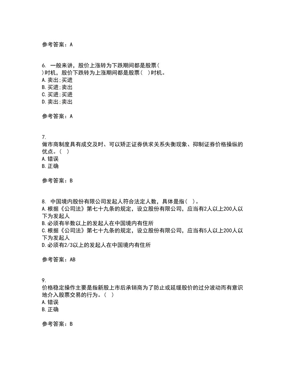 地大21秋《证券投资学》在线作业二答案参考11_第2页