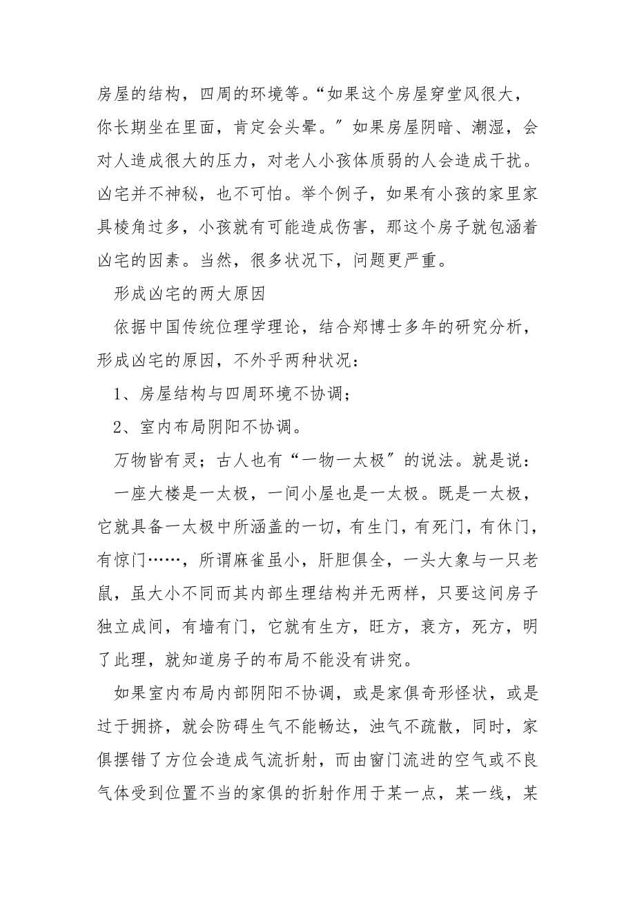 房主得病了的房子能买不.doc_第5页