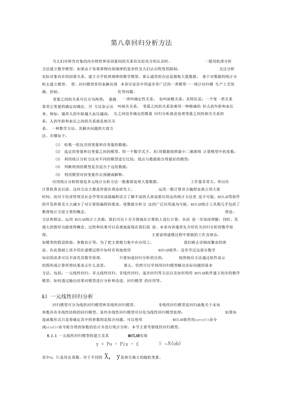 完整word版matlab回归分析方法_第1页