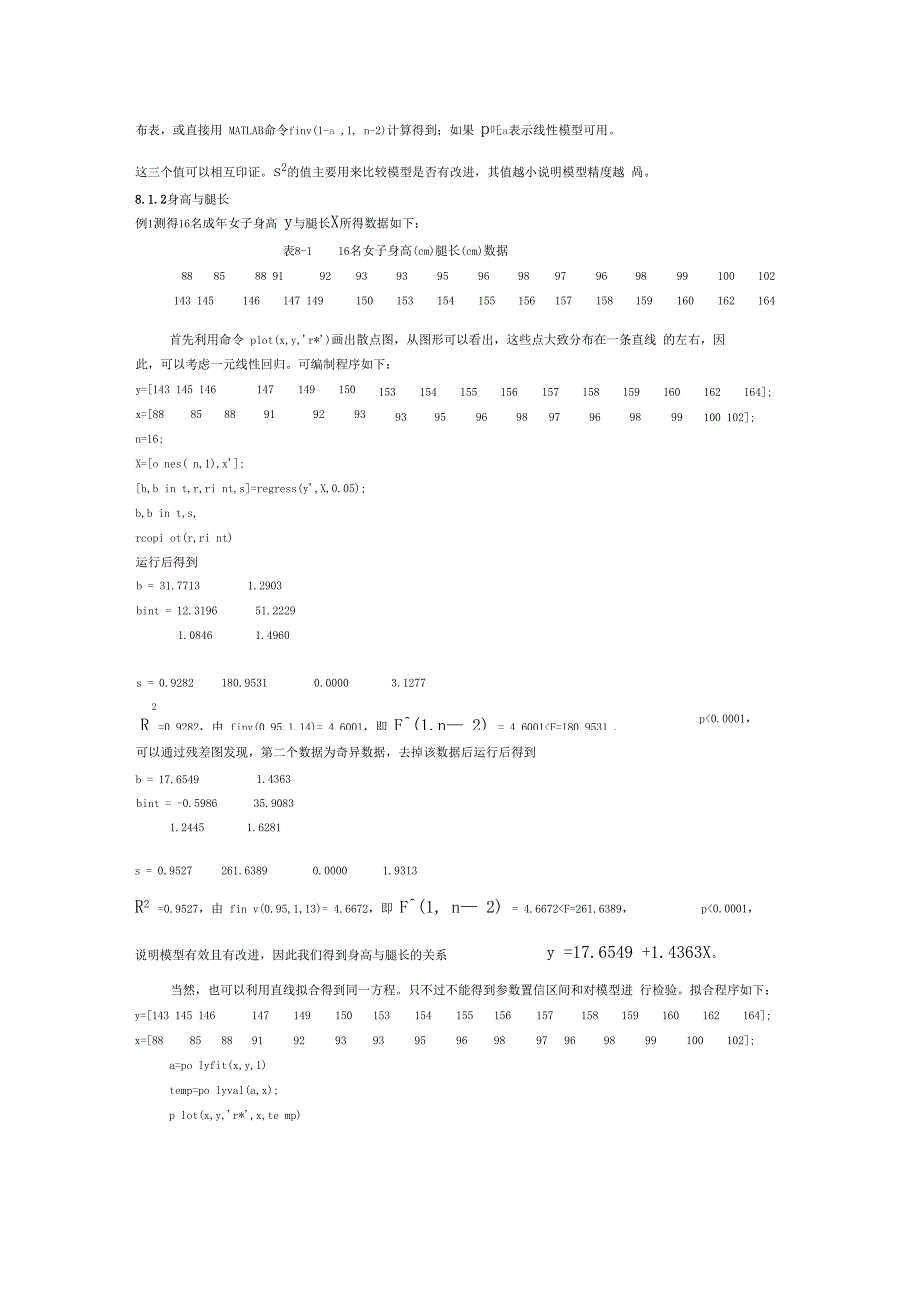 完整word版matlab回归分析方法_第3页