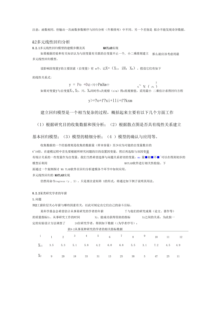 完整word版matlab回归分析方法_第4页