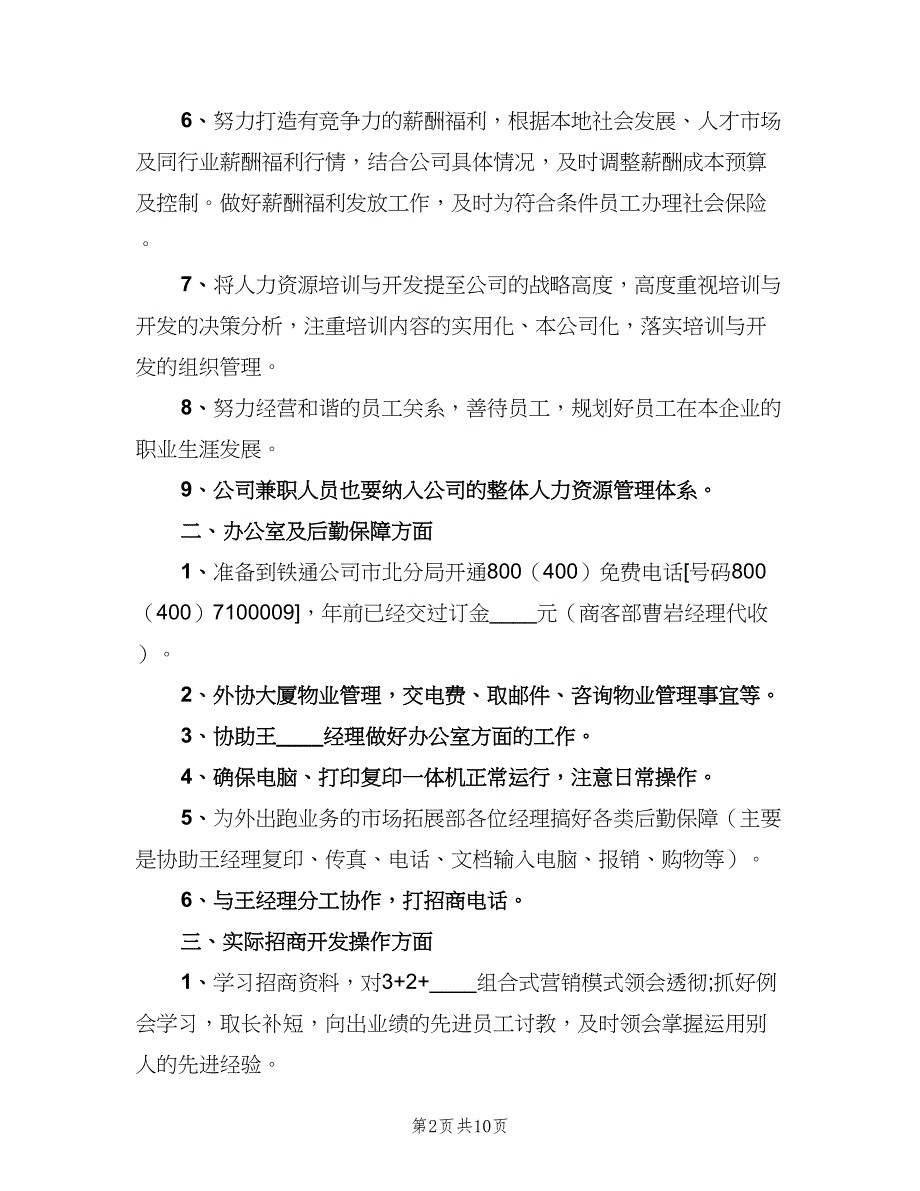 2023年销售员个人工作计划（三篇）.doc_第2页