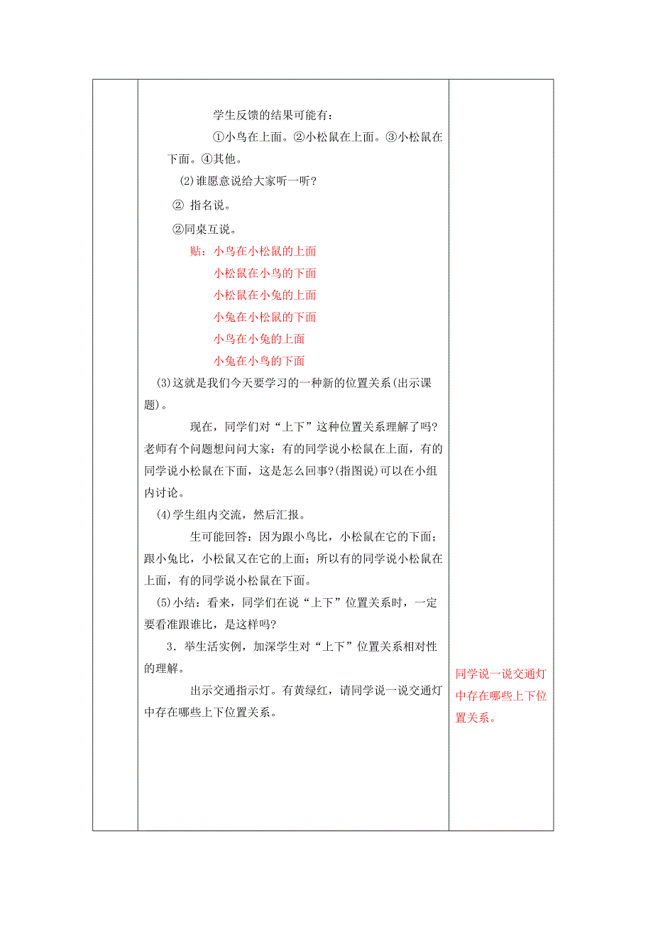 一年级数学上册 第四单元 认位置（上、下）教案 新人教版_第3页