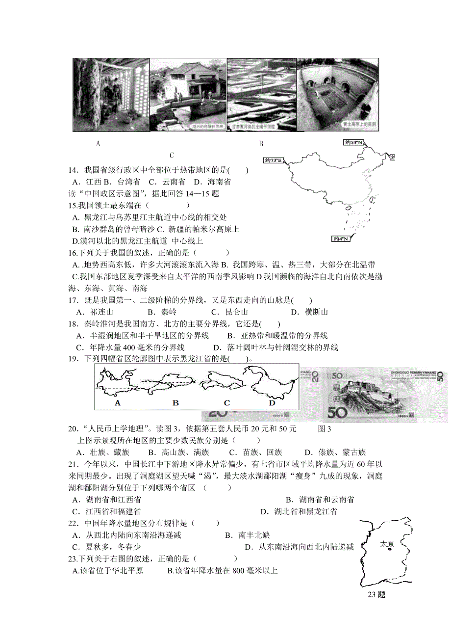 龙口镇和里中学2015.docx_第2页