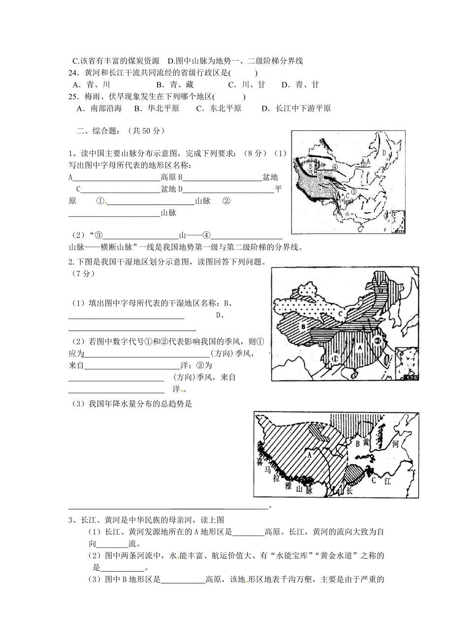 龙口镇和里中学2015.docx_第3页