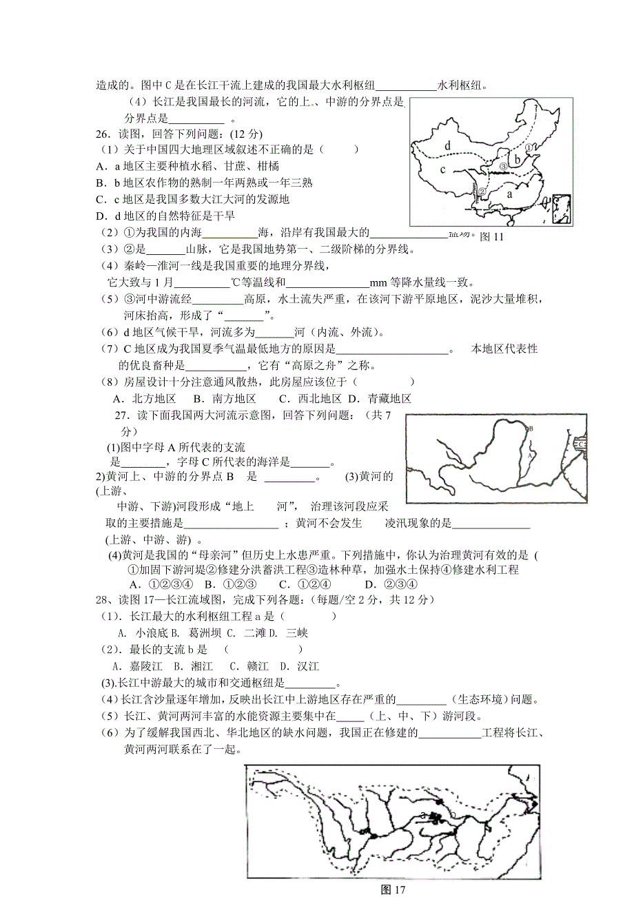 龙口镇和里中学2015.docx_第4页