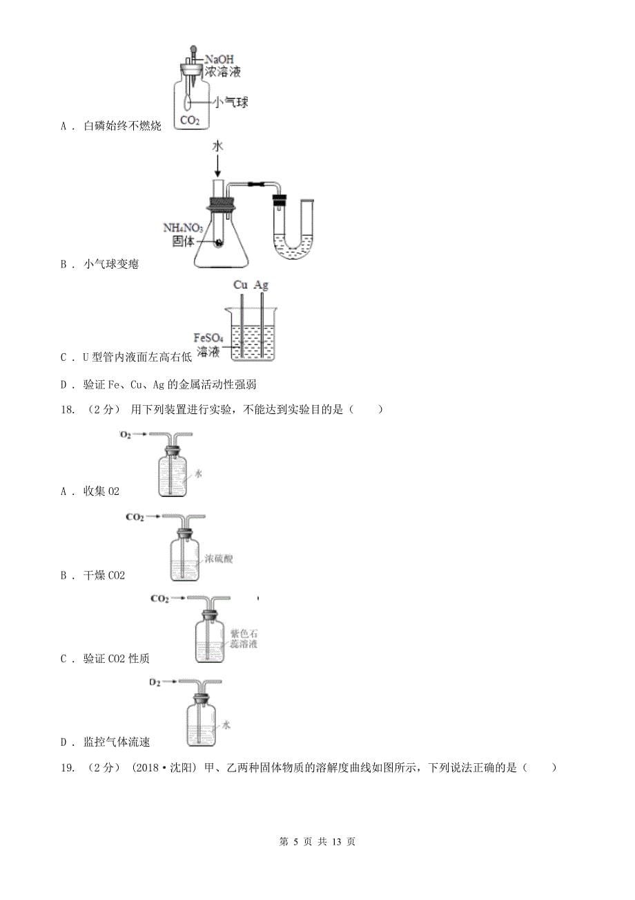 景德镇市九年级上学期化学期末考试试卷_第5页