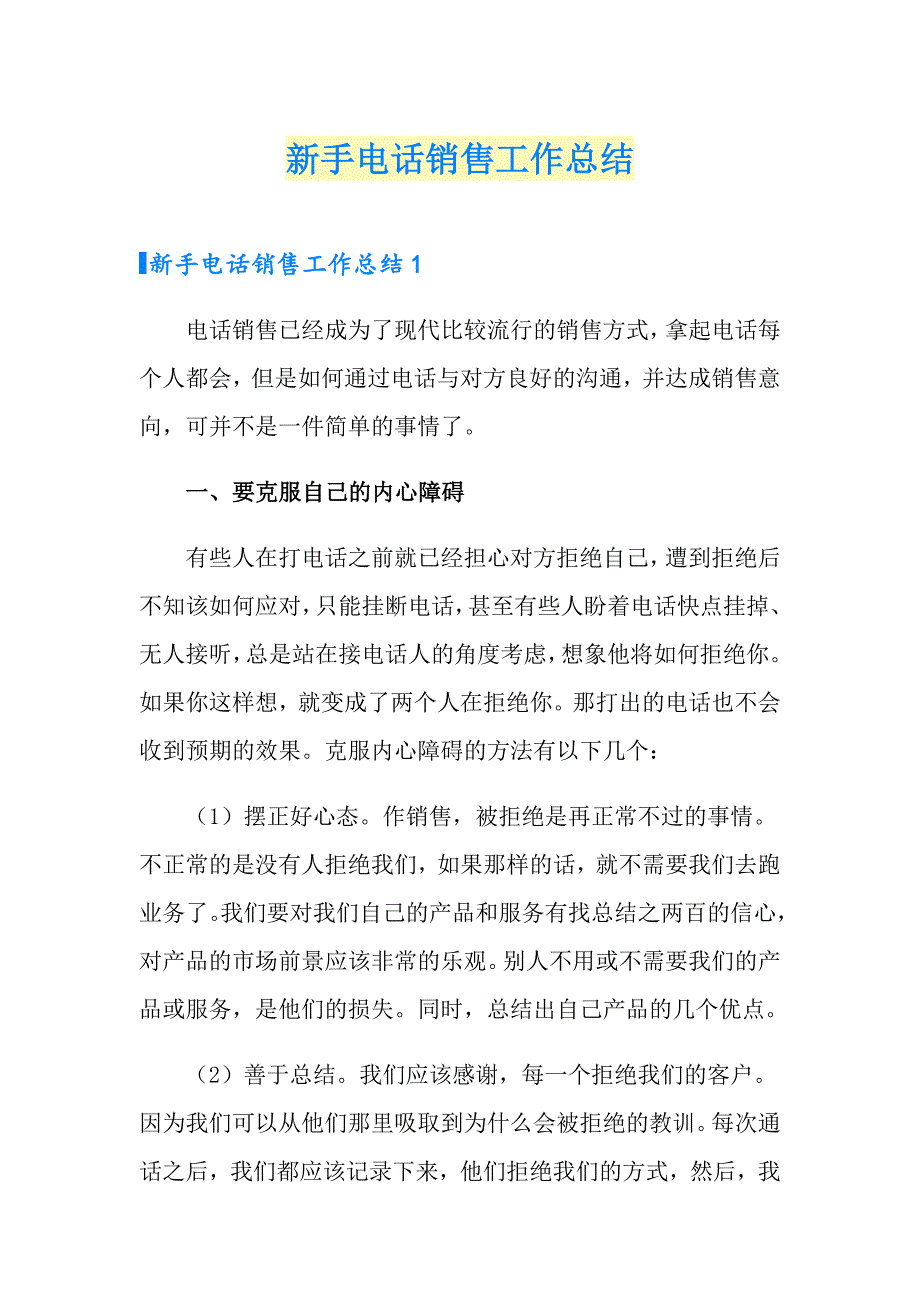 新手电话销售工作总结_第1页