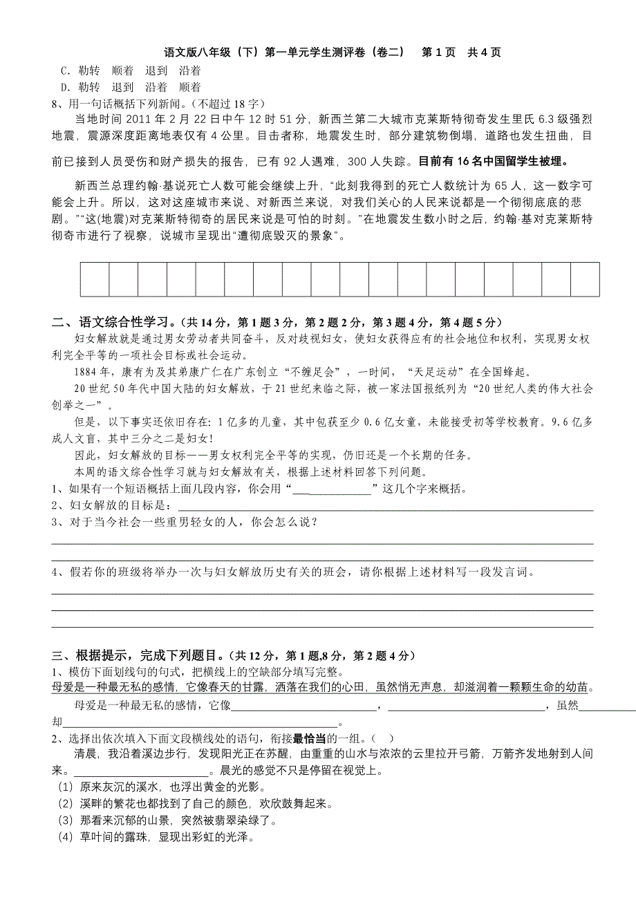 语文版八下第一单元语文试卷卷二_第2页