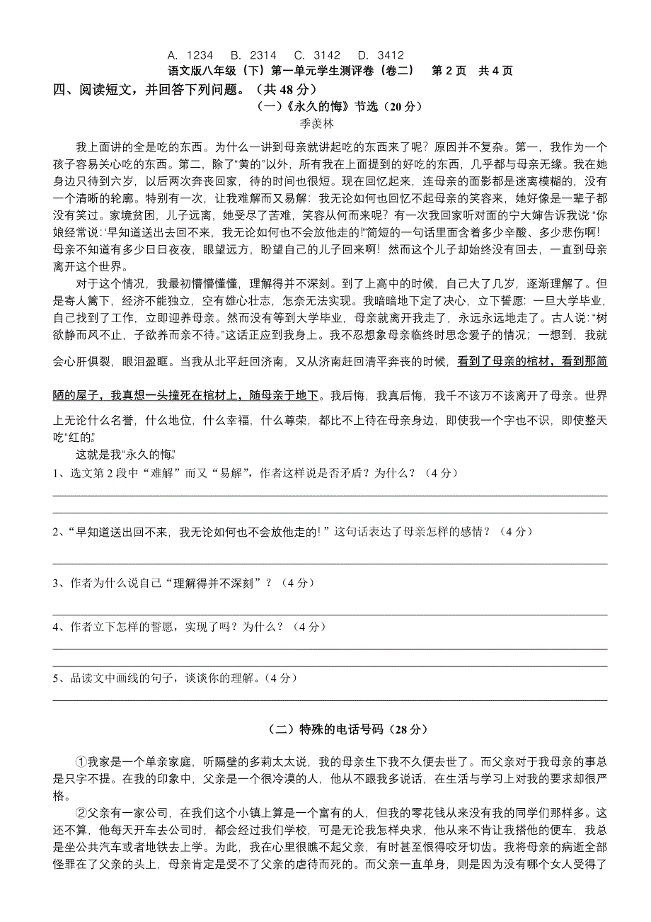 语文版八下第一单元语文试卷卷二_第3页