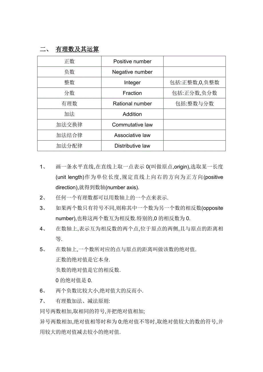 初中数学(北师大版)基本概念与定理_第4页