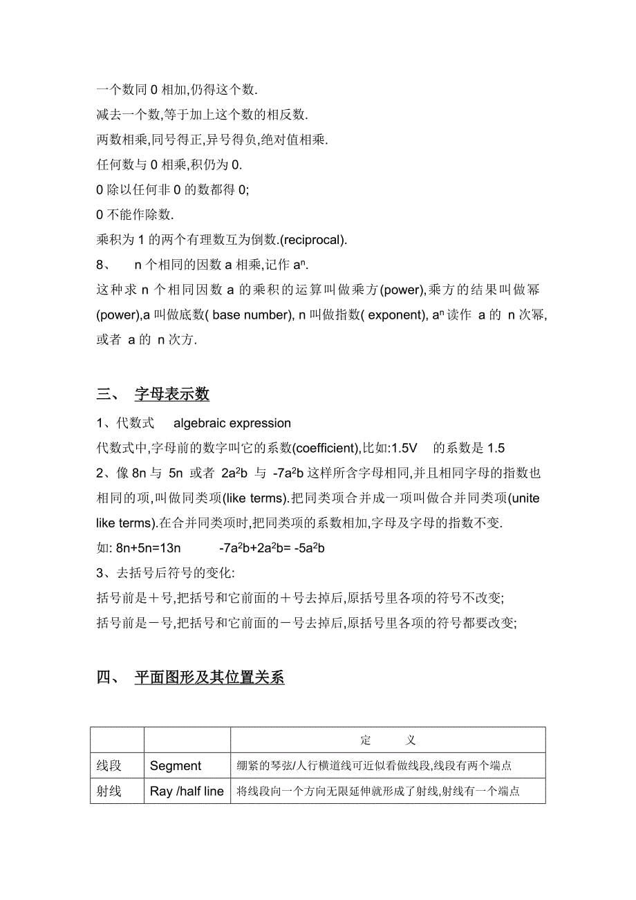 初中数学(北师大版)基本概念与定理_第5页