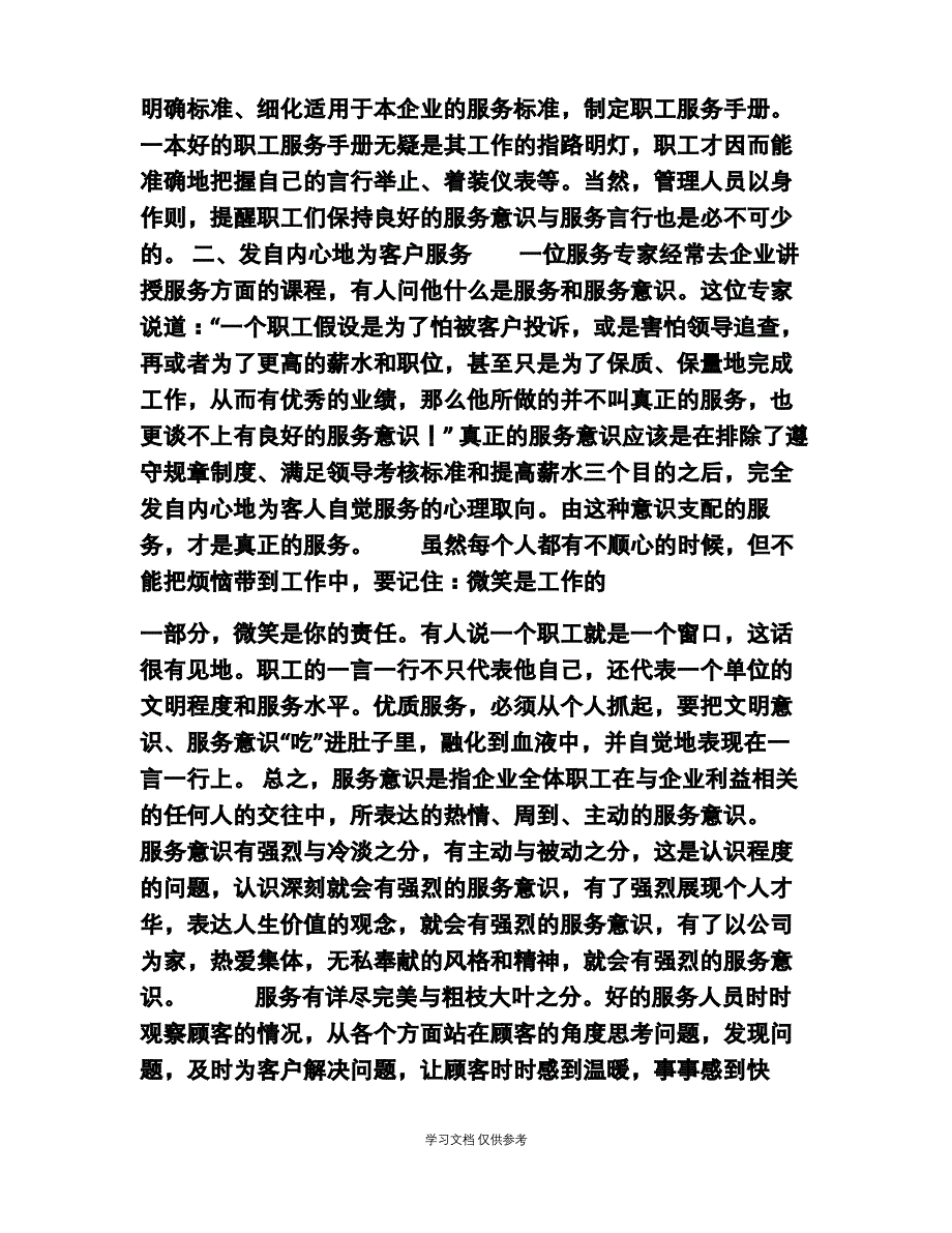 如何建立良好的服务意识)_第2页