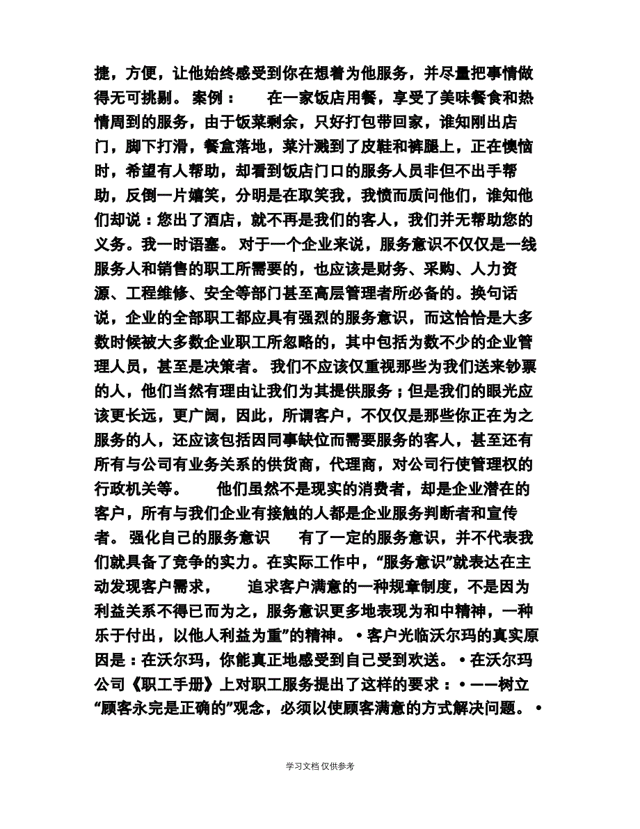 如何建立良好的服务意识)_第3页