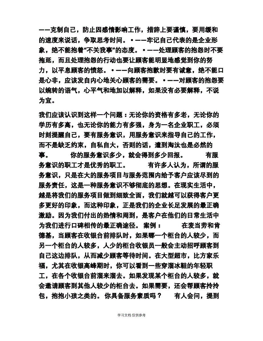 如何建立良好的服务意识)_第4页