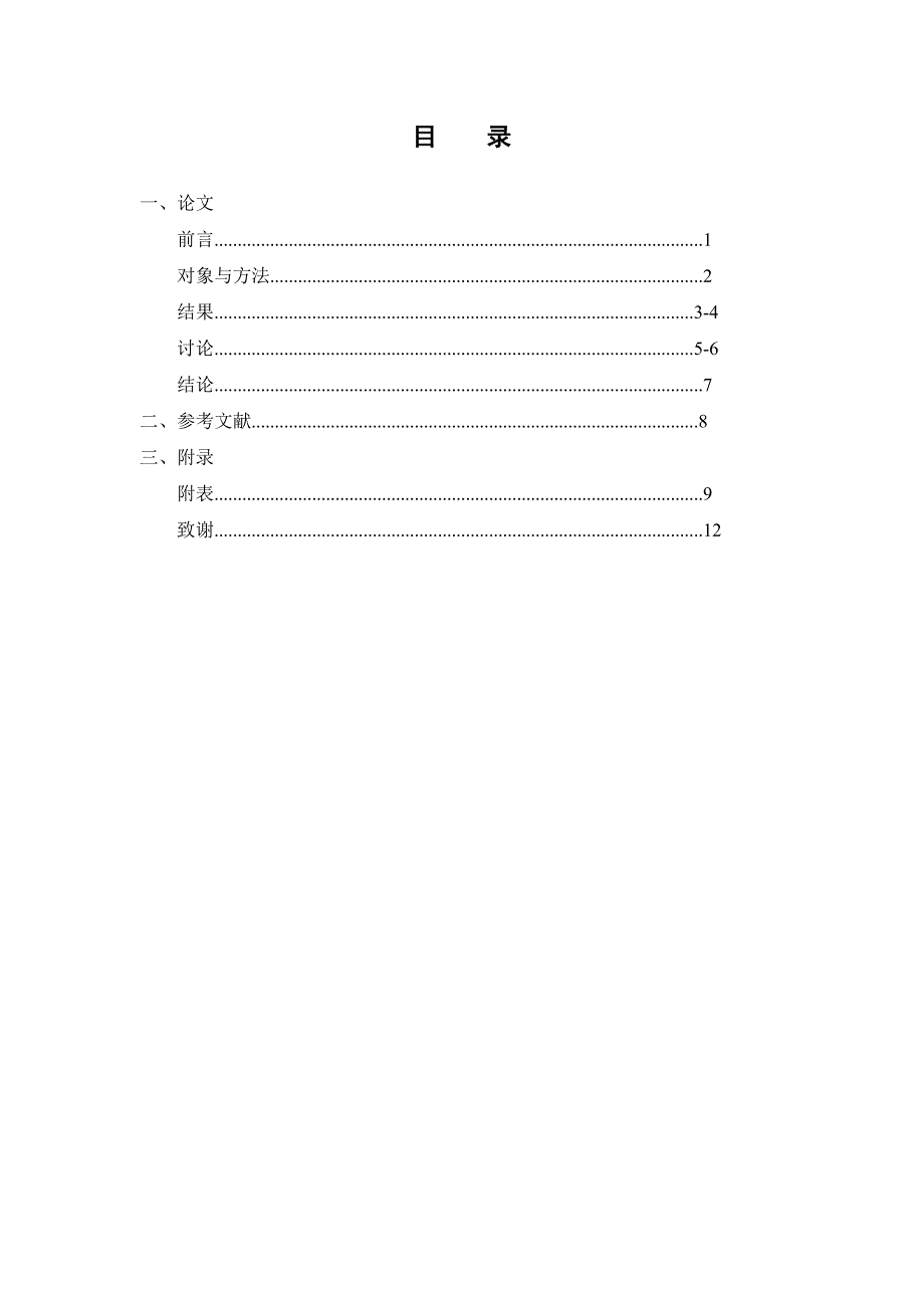 压缩雾化吸入治疗小儿支气管哮喘的护理体会本科毕业论文.doc_第3页