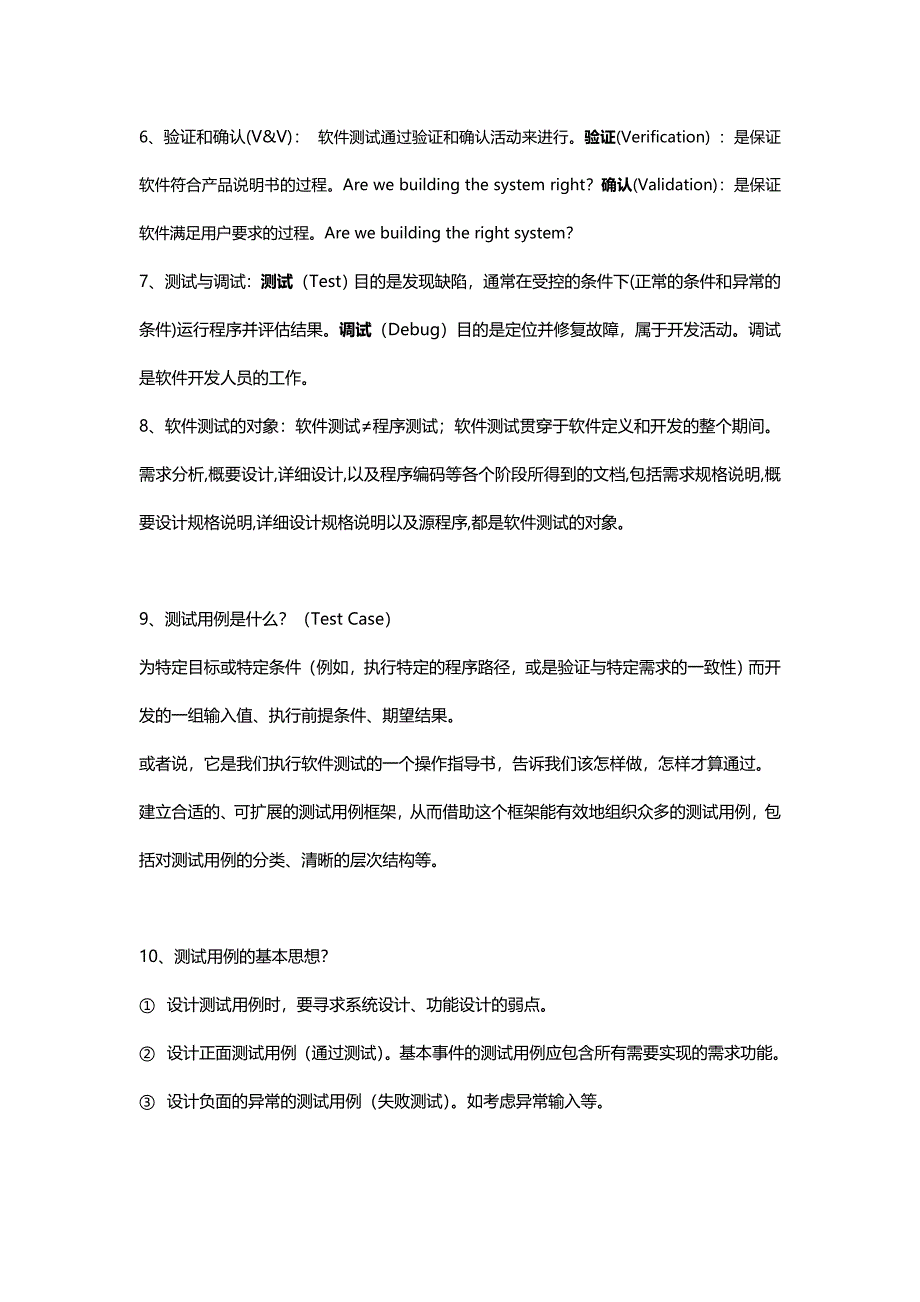 软件测试专业复习题_第2页