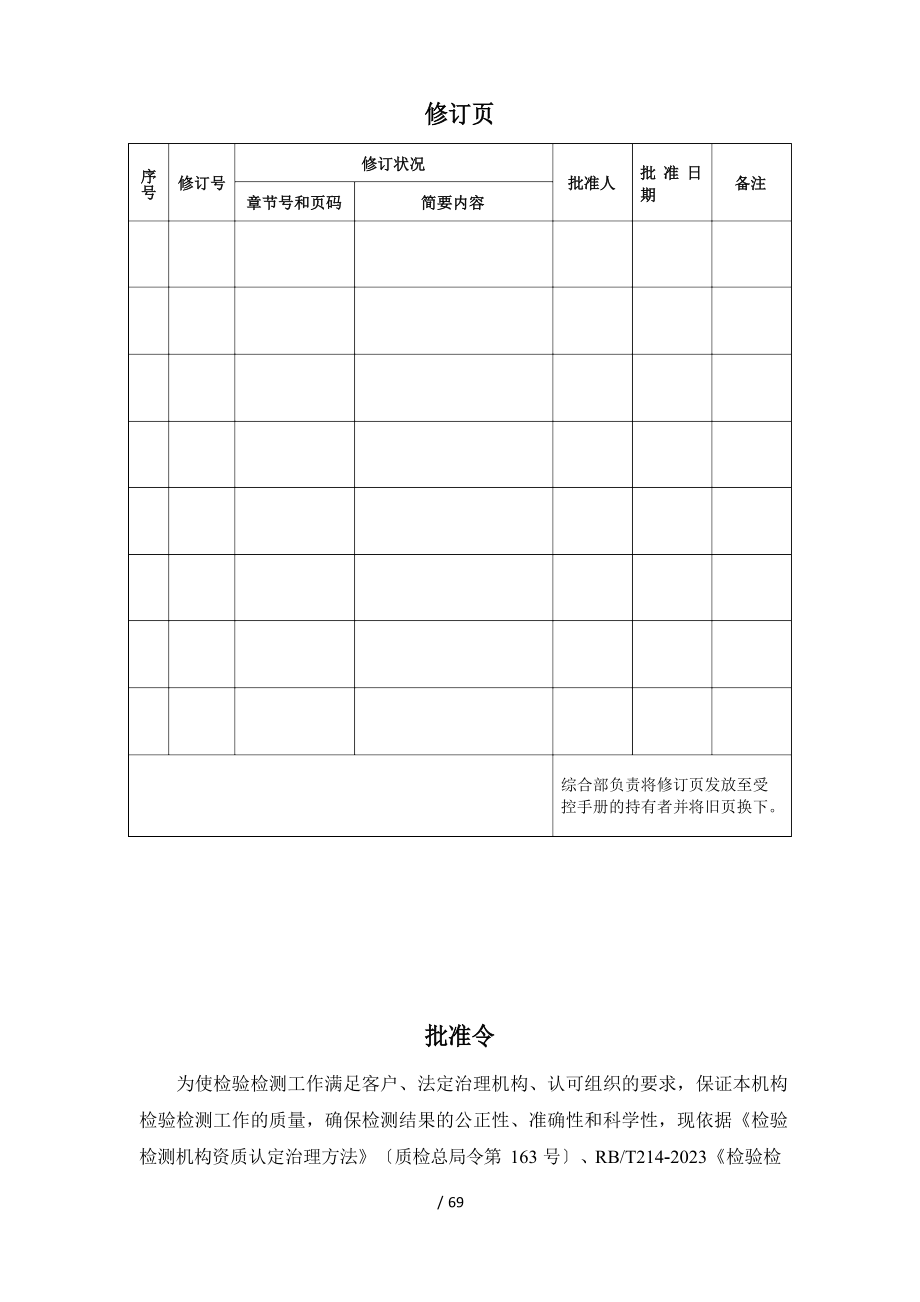 CMA质量手册模板依据编写_第2页