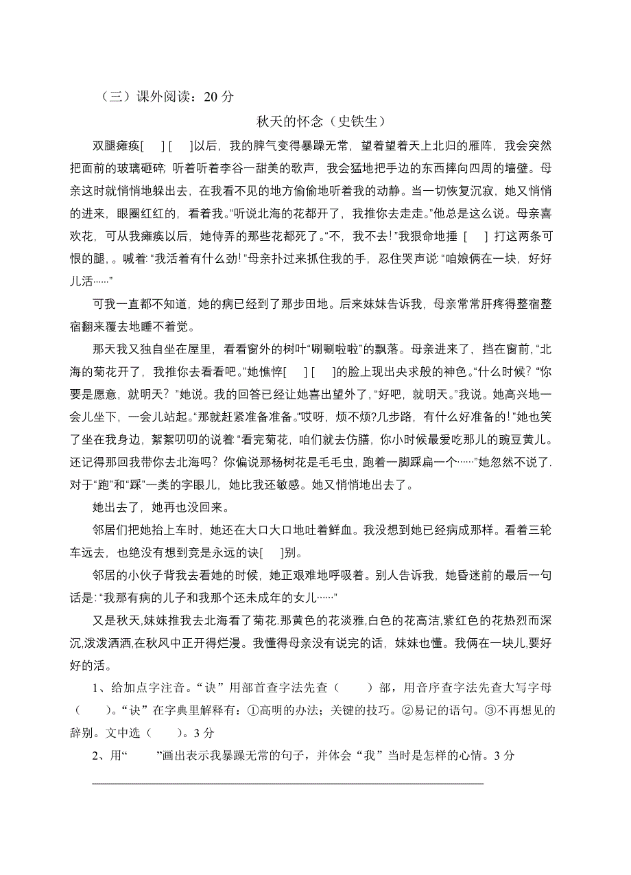 小学六年级下册语文测试试卷_第3页