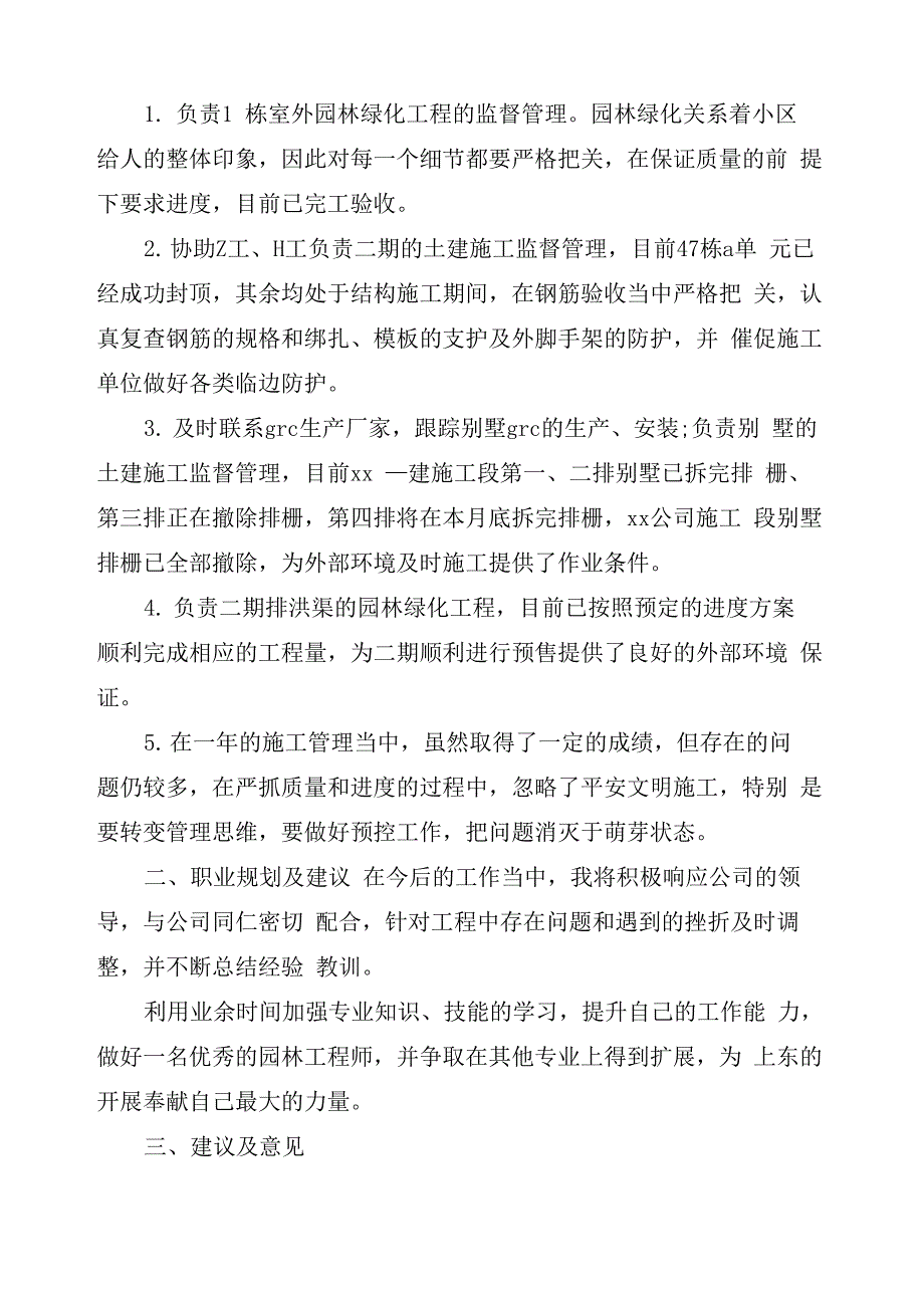 风景园林工程师工作总结_第3页