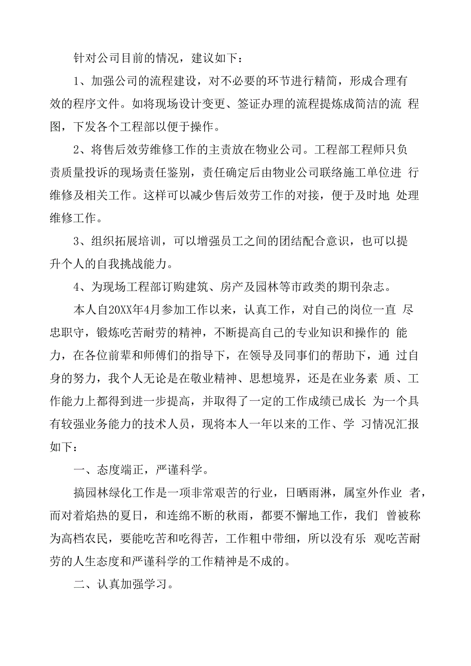 风景园林工程师工作总结_第4页