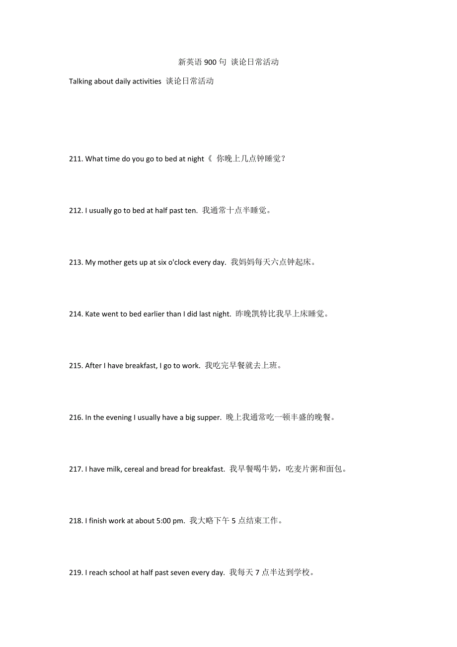 新英语900句 谈论日常活动_第1页