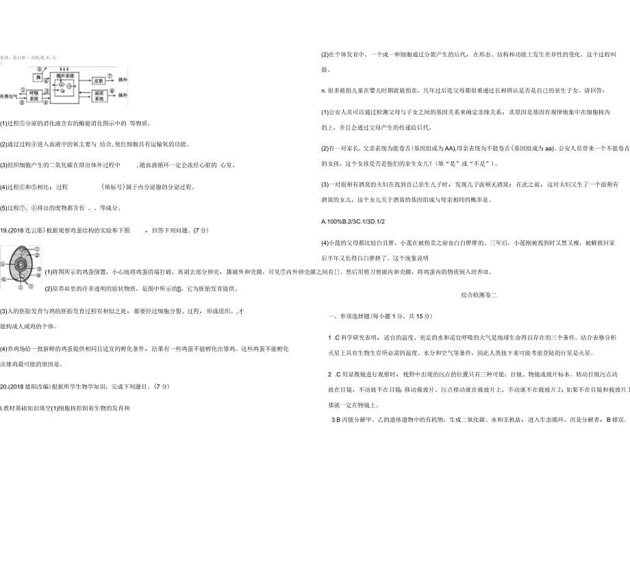 泰安地区中考生物综合复习检测卷_第5页