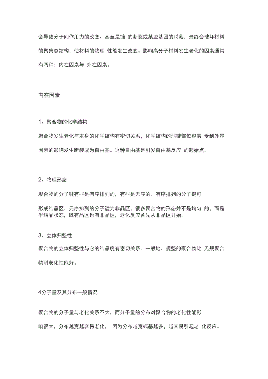 医疗器械管理-医用高分子材料老化试验知识_第3页