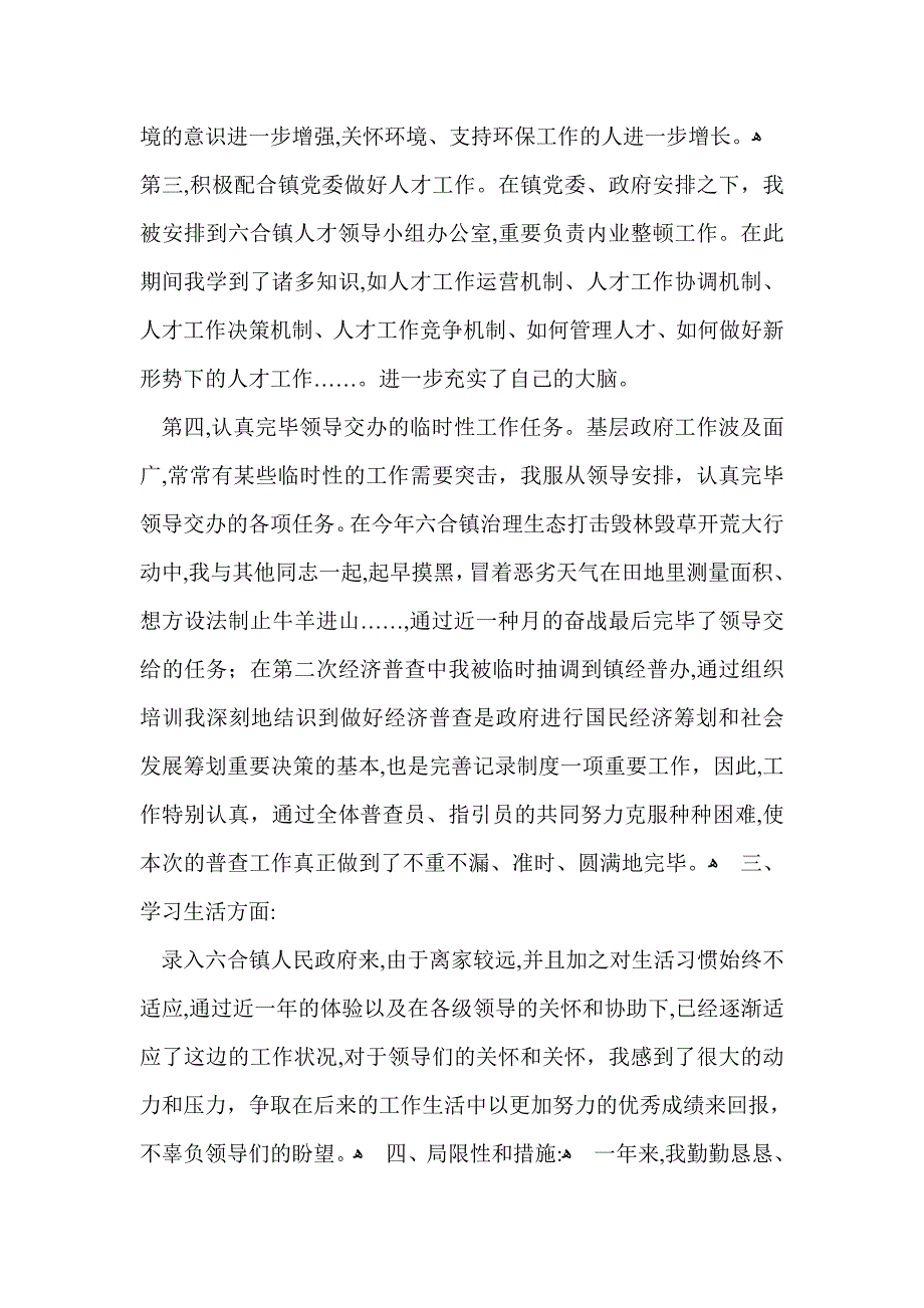 乡镇公务员转正工作总结_第3页