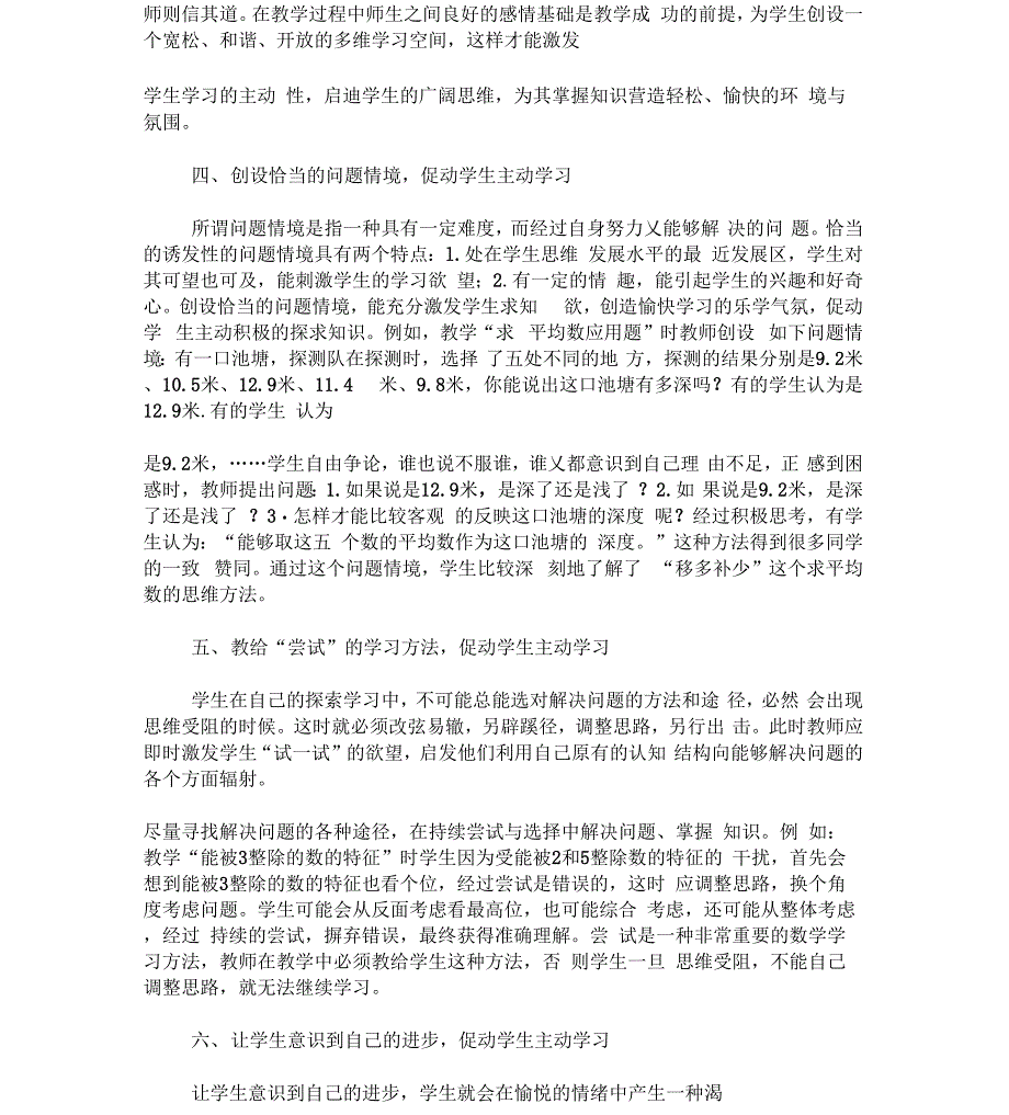 促进学生主动学习_第2页