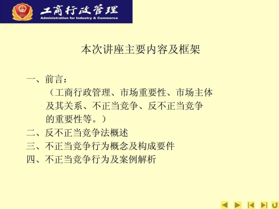 反不正当竞争法课件及最新案例剖析_第2页