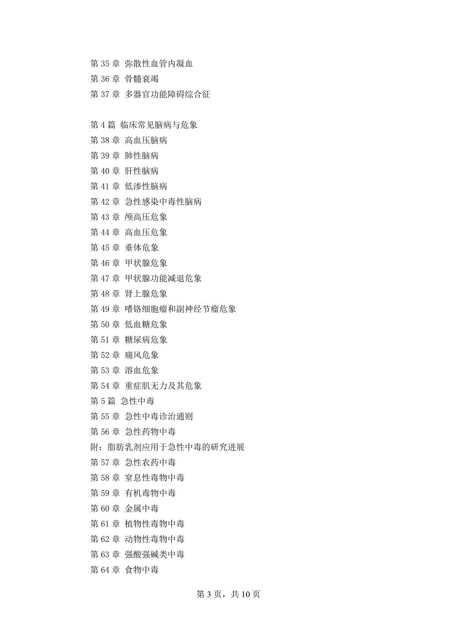 2019年宁波大学硕士研究生招生考试复试科目_第3页