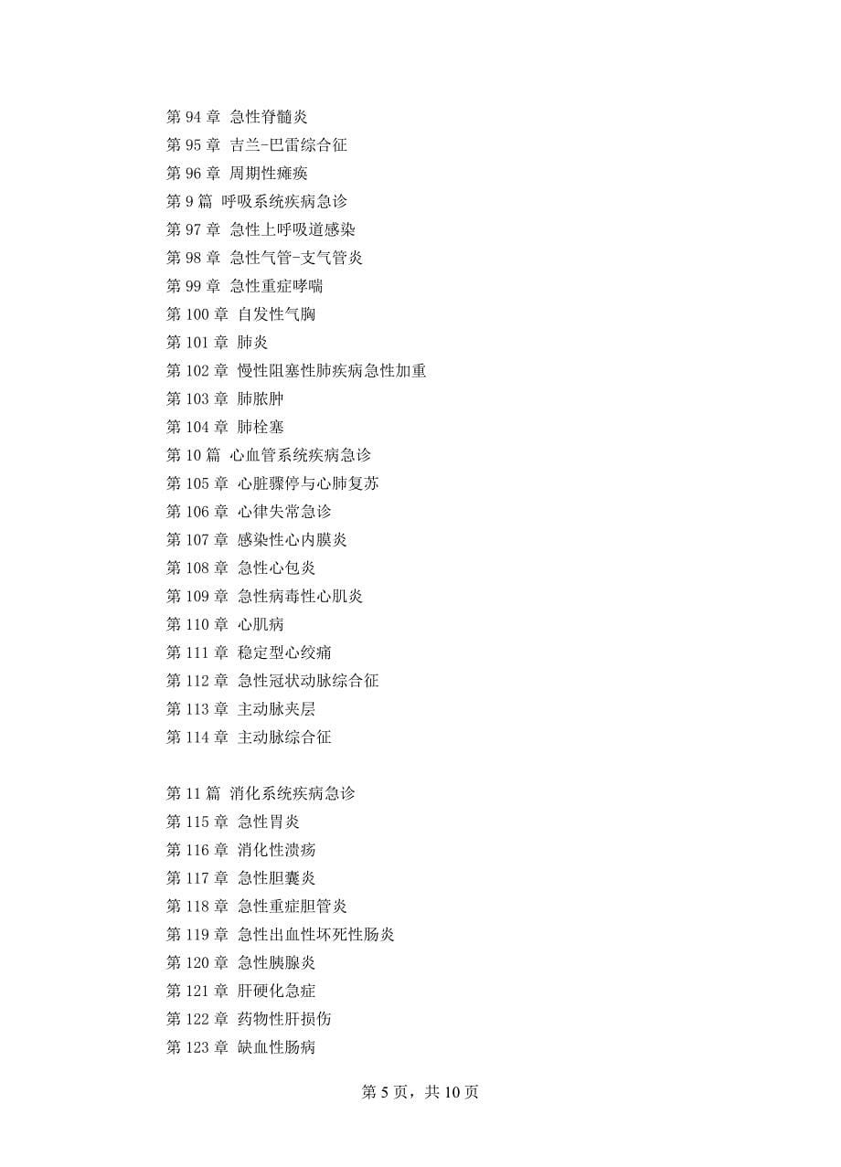 2019年宁波大学硕士研究生招生考试复试科目_第5页