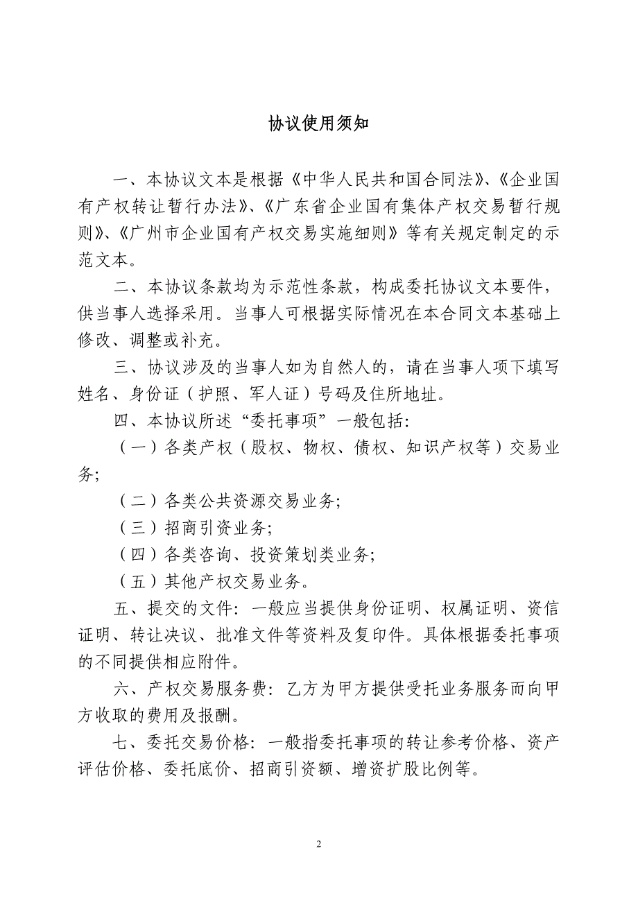 企业产权转让委托协议(出让方).doc_第2页