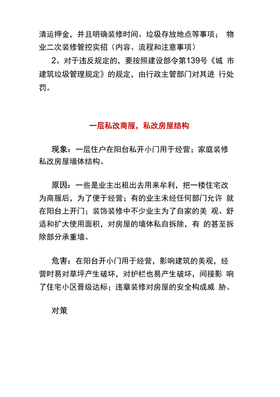 小区16种常见违规事例处理方法_第2页