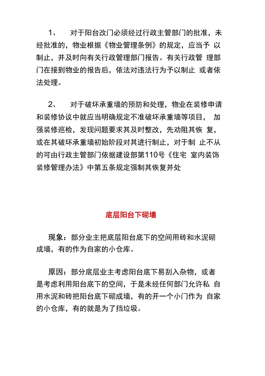 小区16种常见违规事例处理方法_第3页