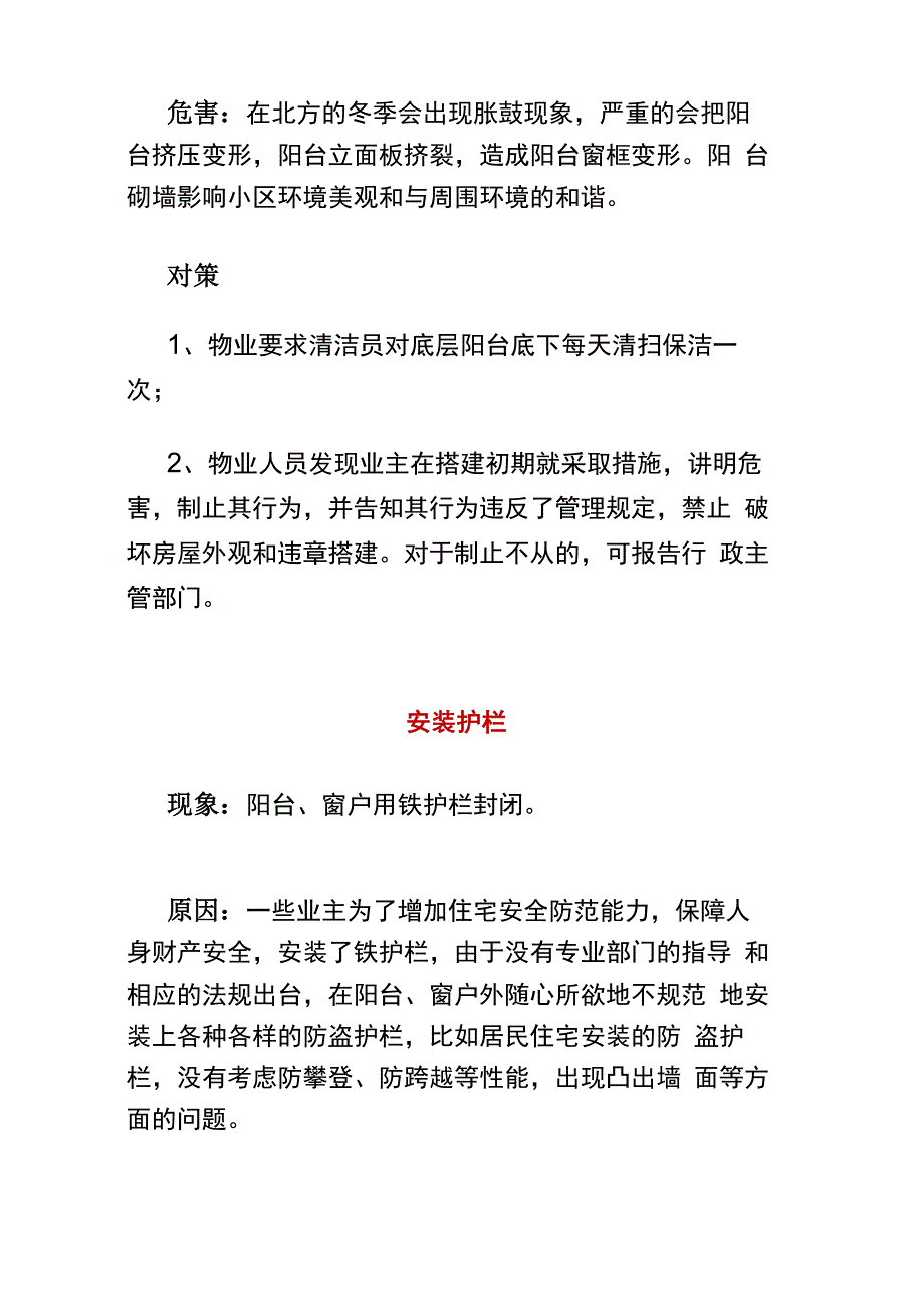 小区16种常见违规事例处理方法_第4页