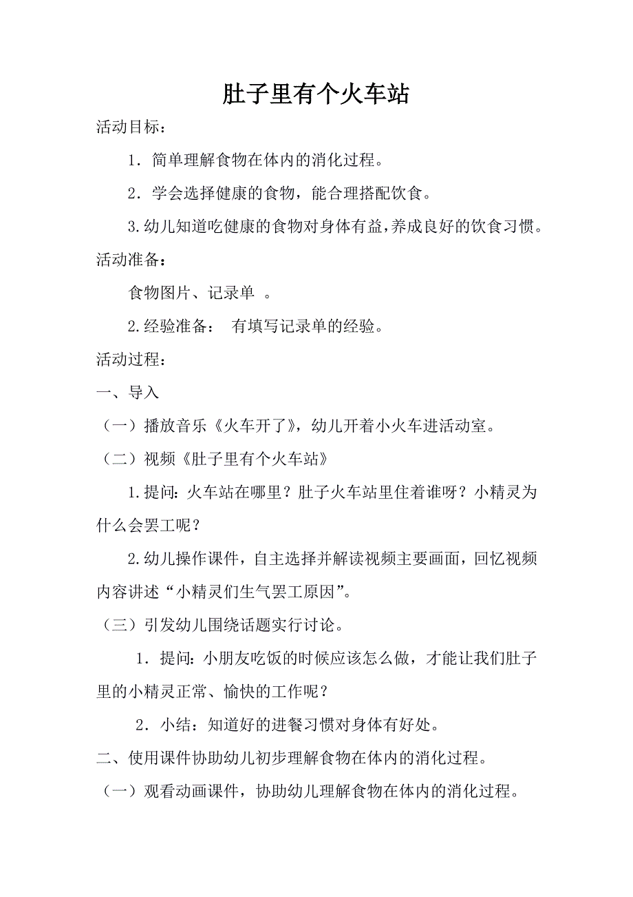 肚子里有个火车站教案_第1页