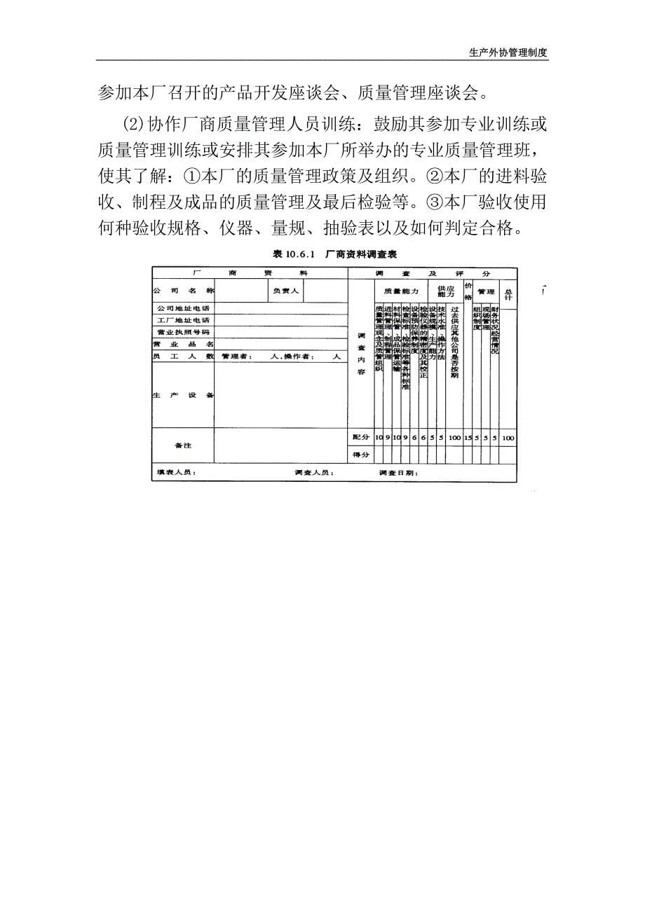 生产外协管理制度_第5页