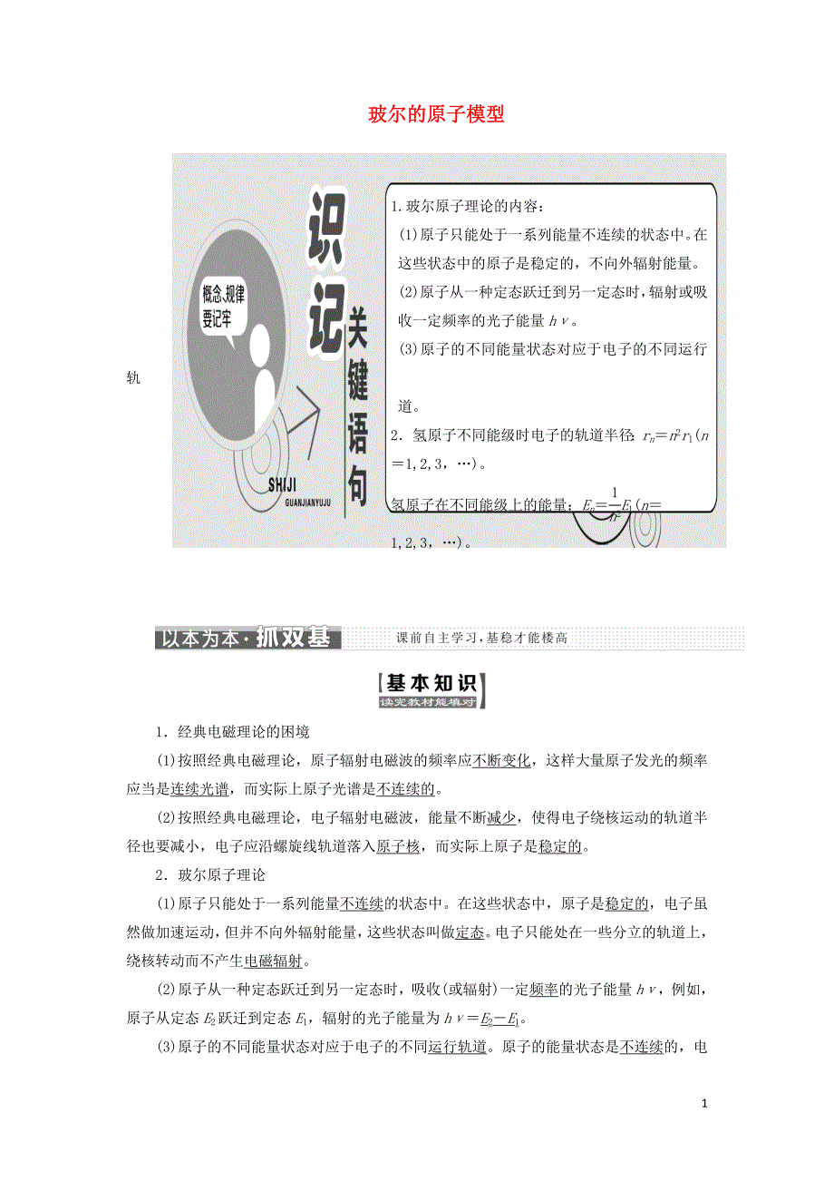 2019年高中物理 第2章 第3节 玻尔的原子模型学案 鲁科版选修3-5_第1页