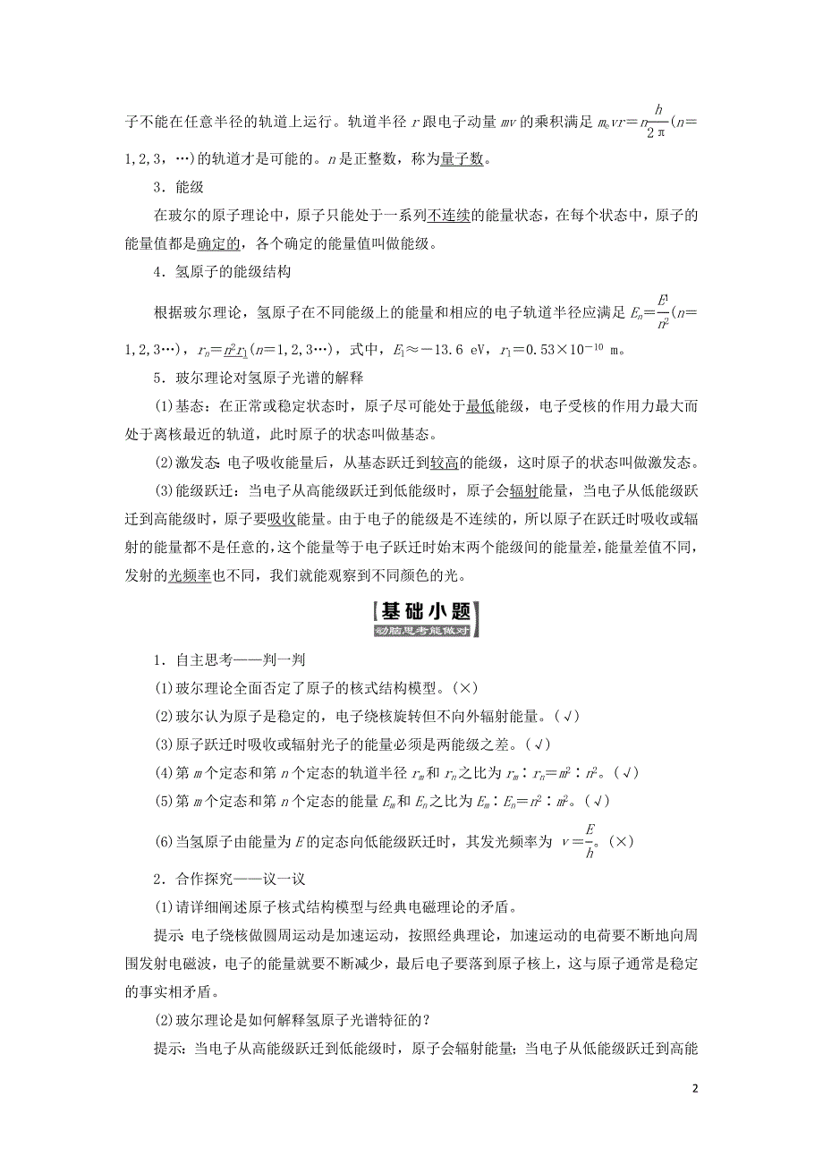 2019年高中物理 第2章 第3节 玻尔的原子模型学案 鲁科版选修3-5_第2页