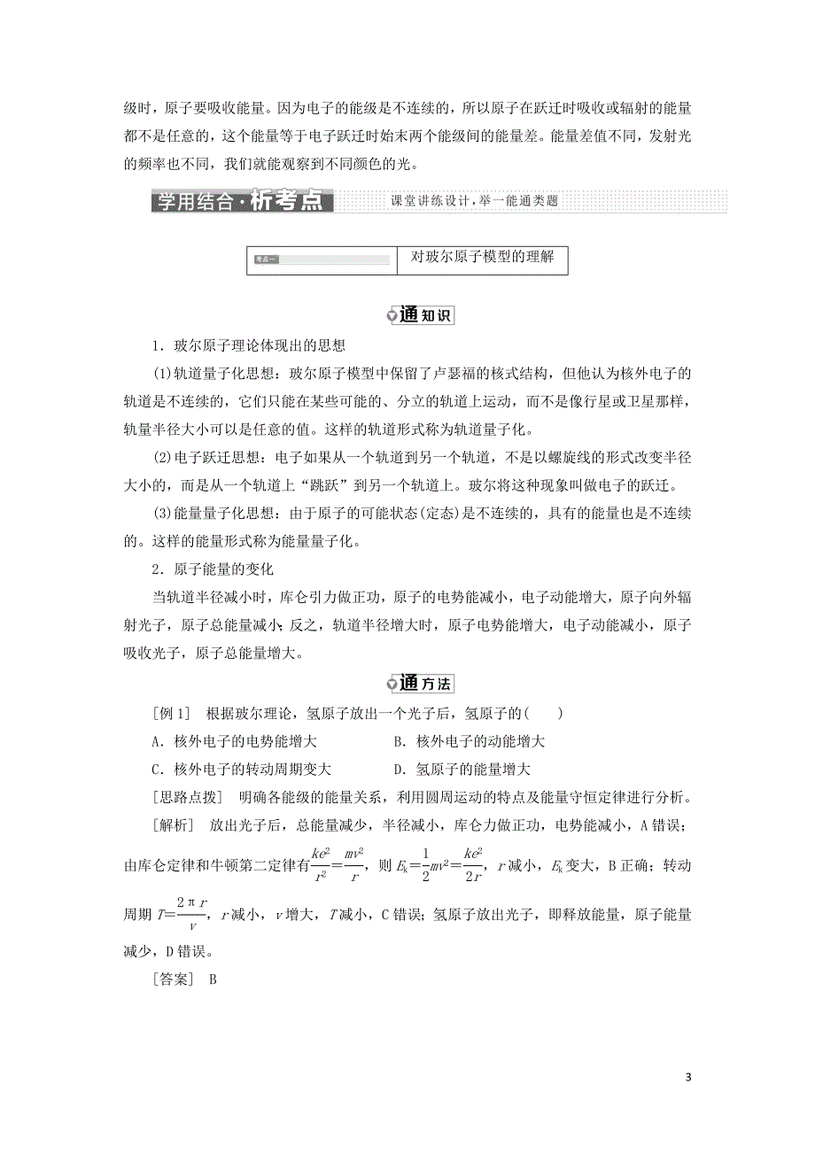 2019年高中物理 第2章 第3节 玻尔的原子模型学案 鲁科版选修3-5_第3页