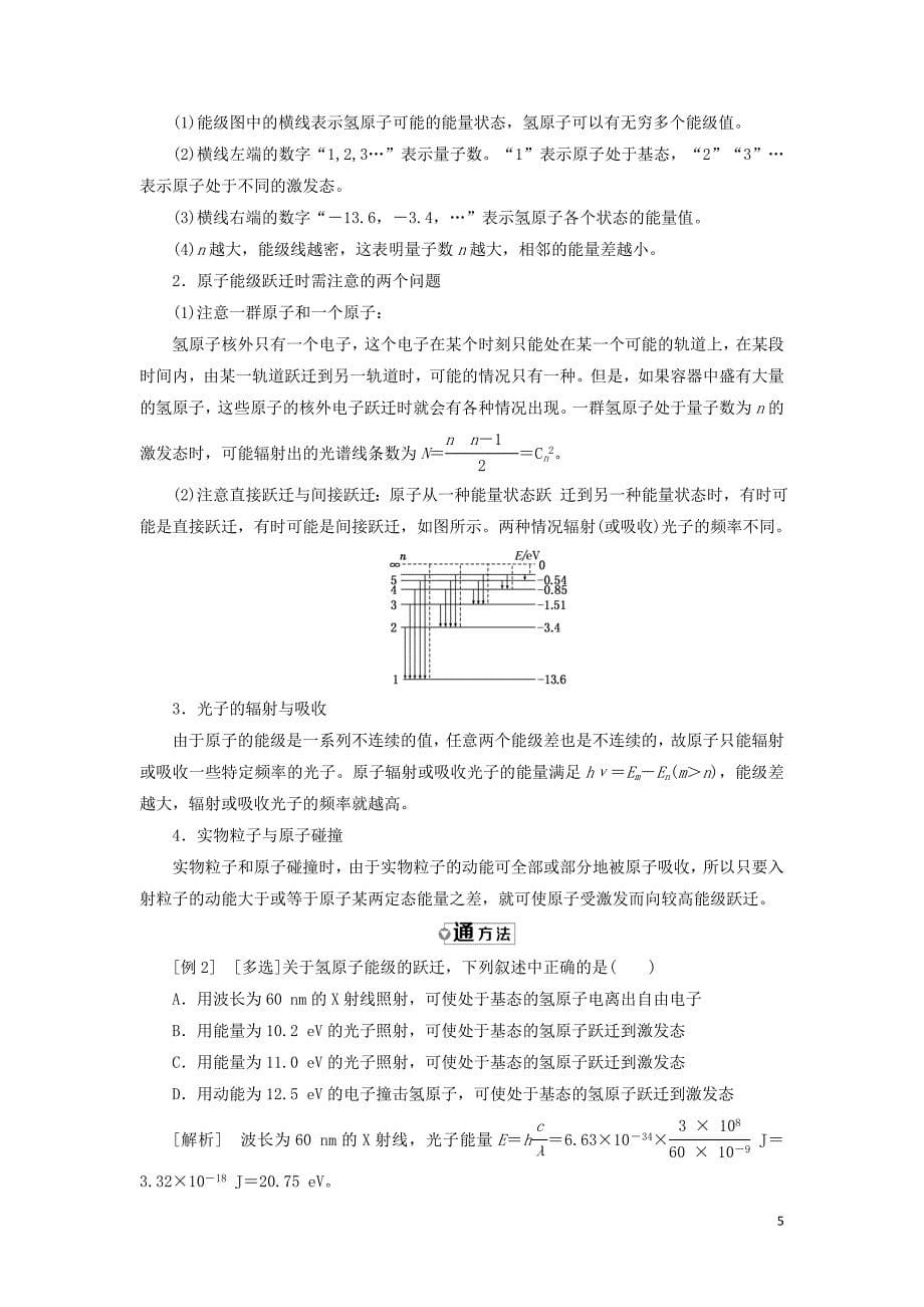 2019年高中物理 第2章 第3节 玻尔的原子模型学案 鲁科版选修3-5_第5页